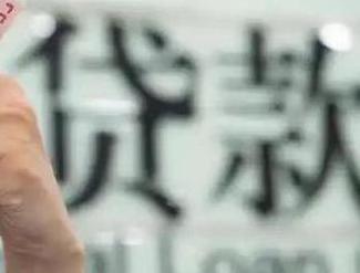 孟连贷款到期怎么续贷？