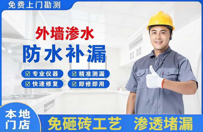 孟连外墙渗水维修