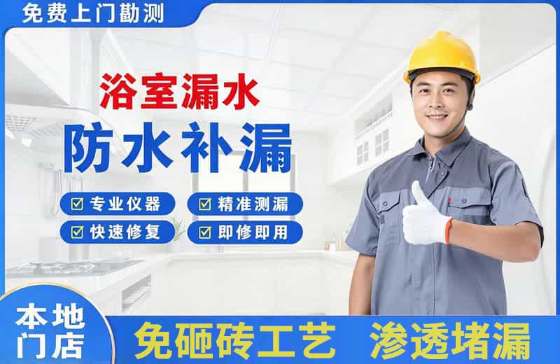 孟连浴室漏水维修