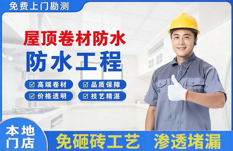 孟连屋顶卷材防水