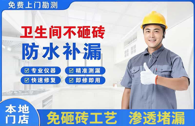 孟连卫生间不砸砖修补漏水